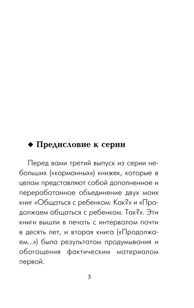 Чудеса активного слушания